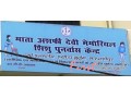Details : Occupational terapy Centre-Mata Asharfi Devi Memorial Shishu Punarwas Kendra