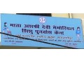 Details : Mata Asharfi Devi Memorial Shishu Punarwas Kendra